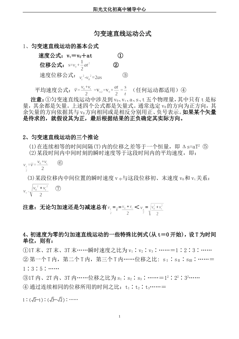 匀变速直线运动公式、圆周运动、万有引力总结_第1页