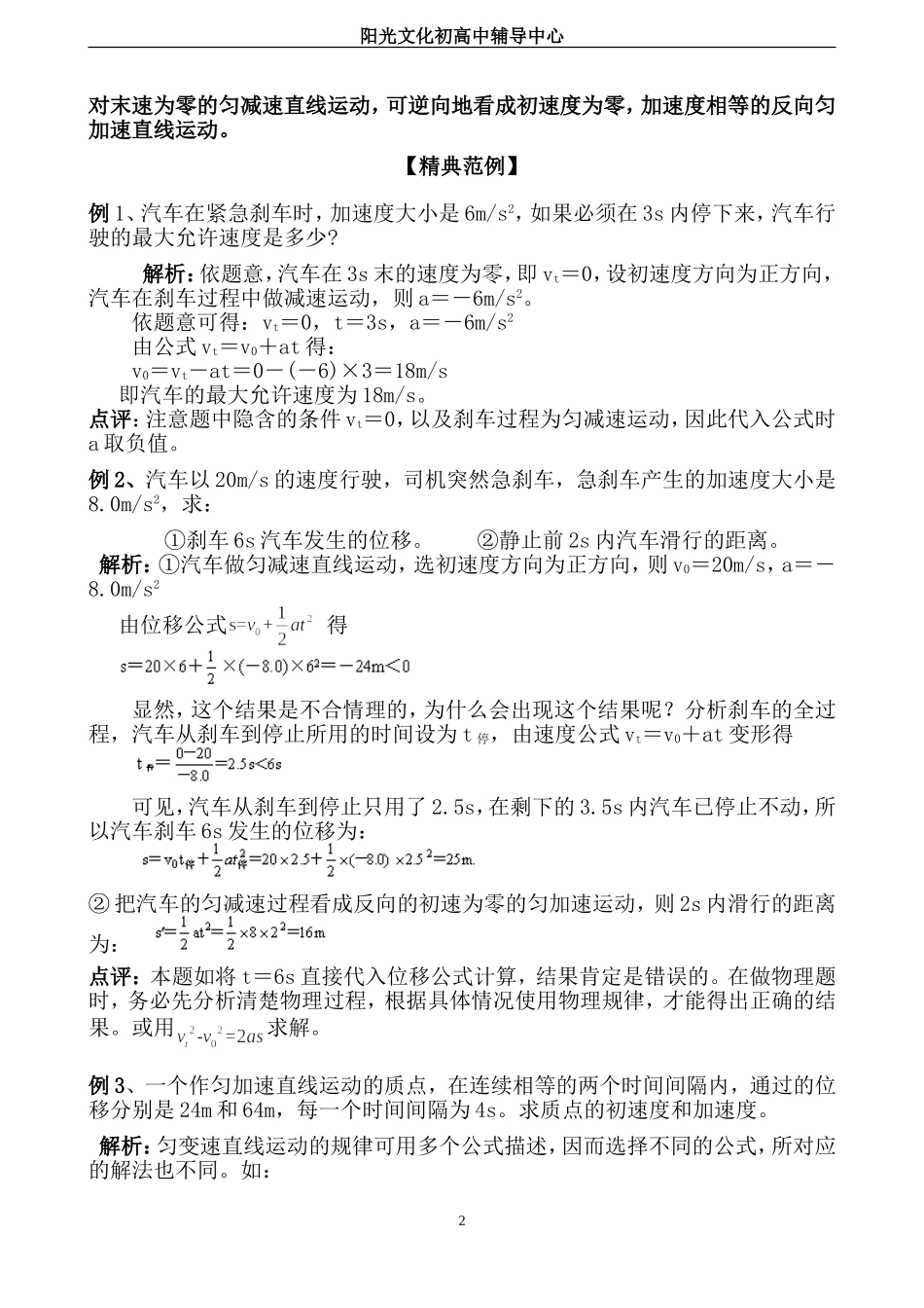 匀变速直线运动公式、圆周运动、万有引力总结_第2页