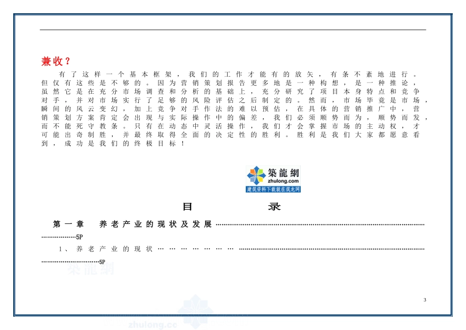 养老地产营销策略思路-secret(1)_第3页