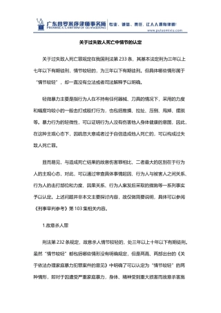 刑事律师案例分析-过失致死情节的认定