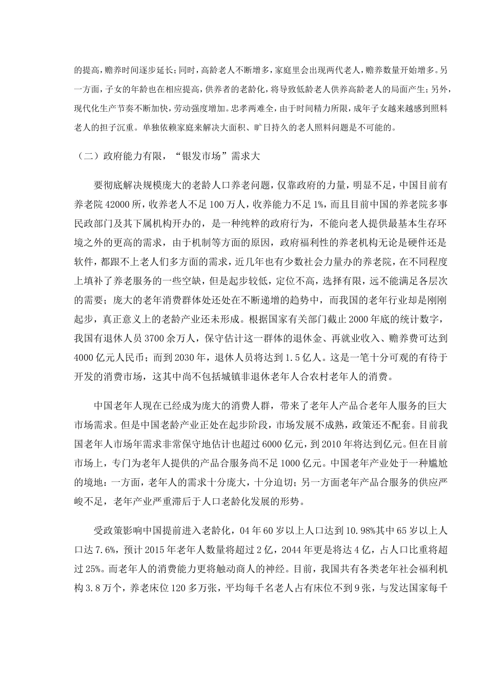 养老服务策划_第2页