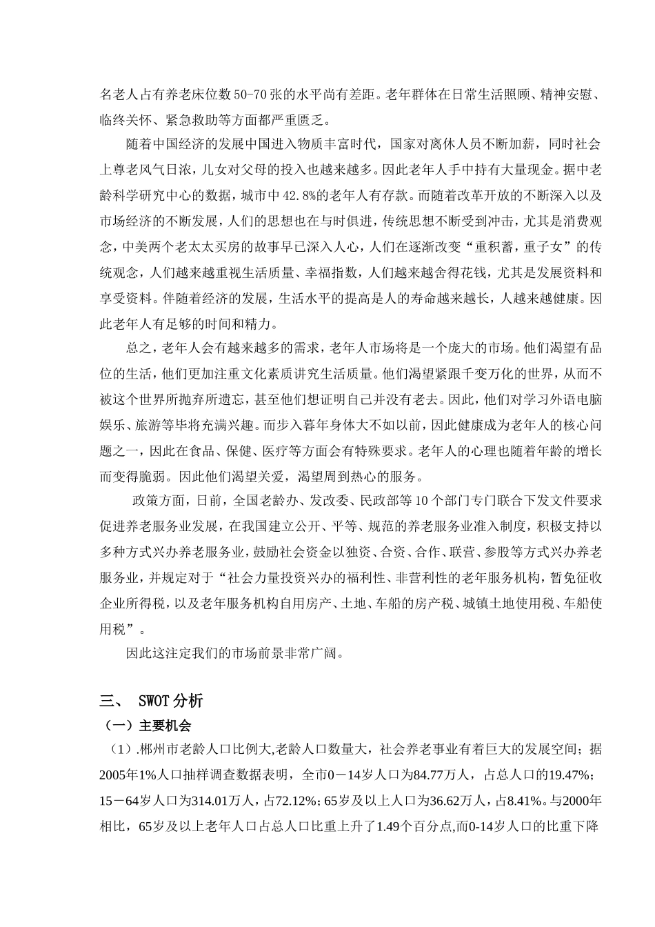 养老服务策划_第3页