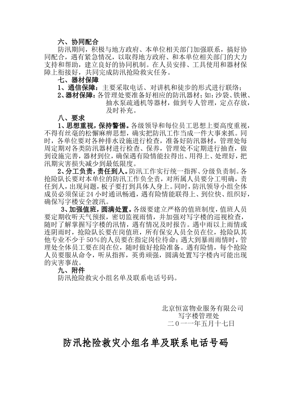 写字楼防汛应急处理预案_第3页