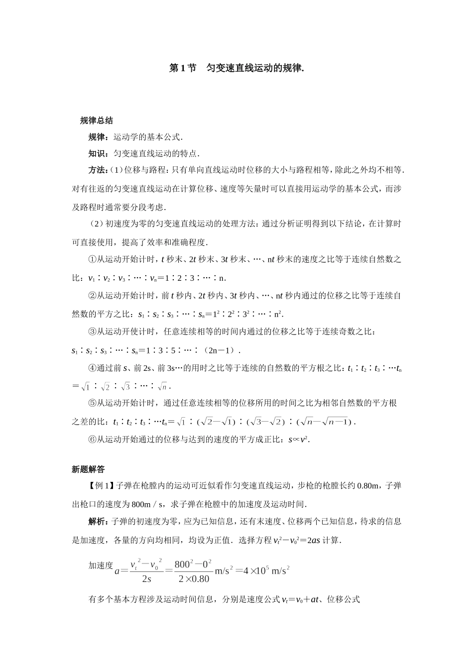 匀变速直线运动规律教案_第1页