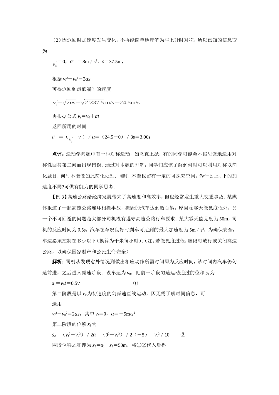 匀变速直线运动规律教案_第3页