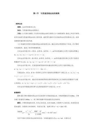 匀变速直线运动规律教案