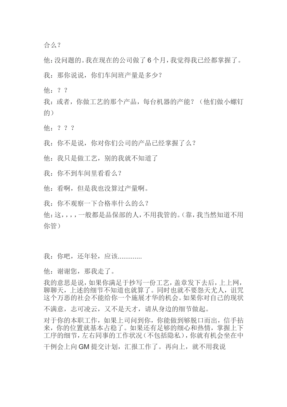 写给工作后还在迷茫的同行_第2页