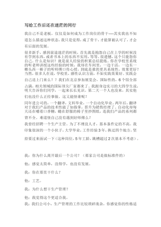 写给工作后还在迷茫的同行