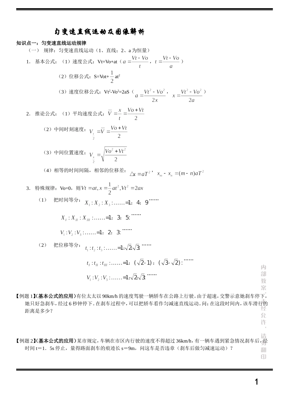 匀变速直线运动及图像解析_第1页