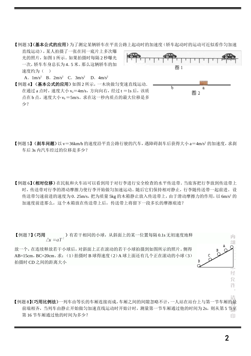 匀变速直线运动及图像解析_第2页