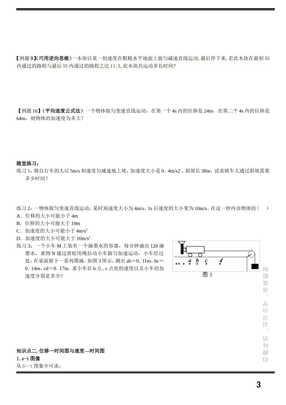 匀变速直线运动及图像解析_第3页