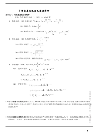 匀变速直线运动及图像解析