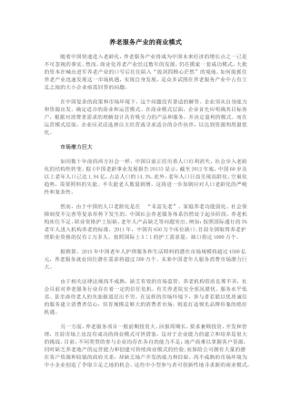 养老服务产业-的商业模式