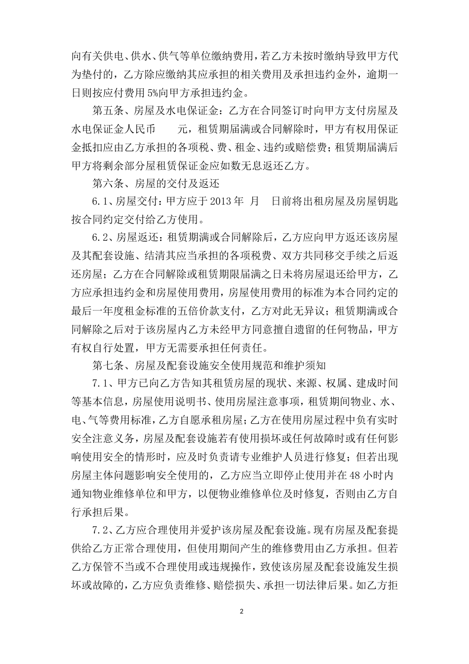 写字楼房屋出租合同_第2页