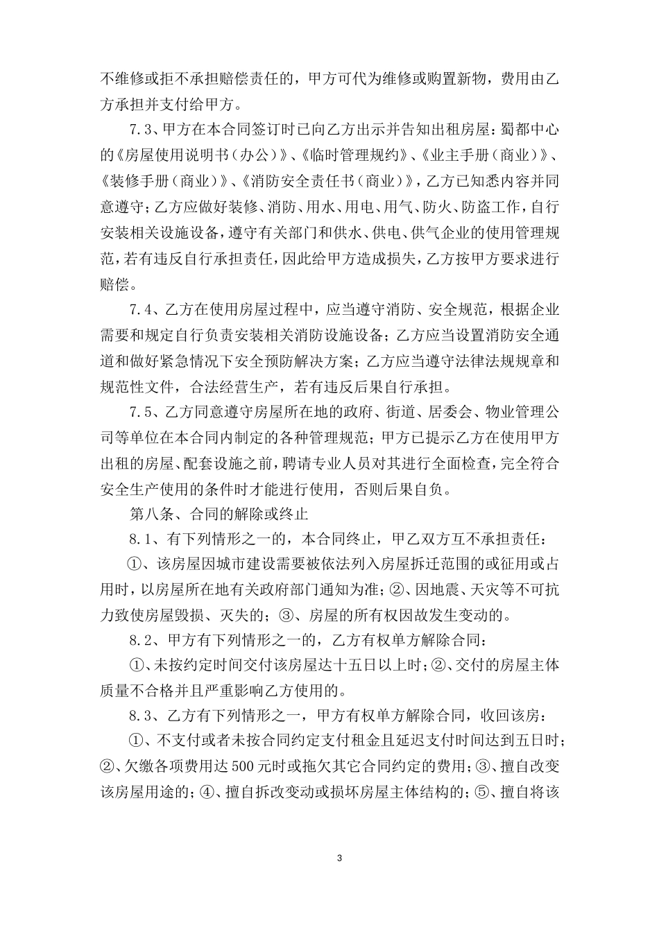 写字楼房屋出租合同_第3页