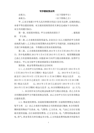 写字楼房屋出租合同