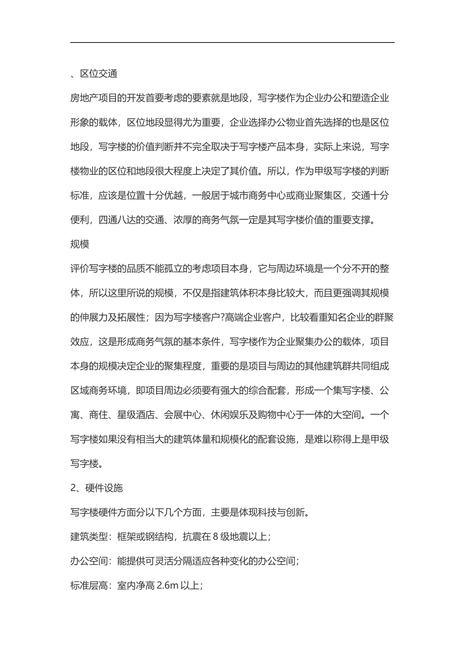 写字楼分级和配置标准的探讨_第2页