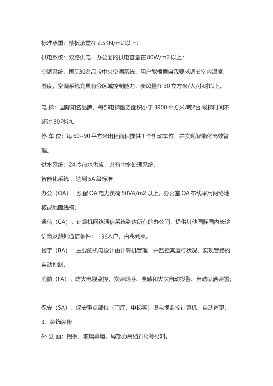 写字楼分级和配置标准的探讨_第3页