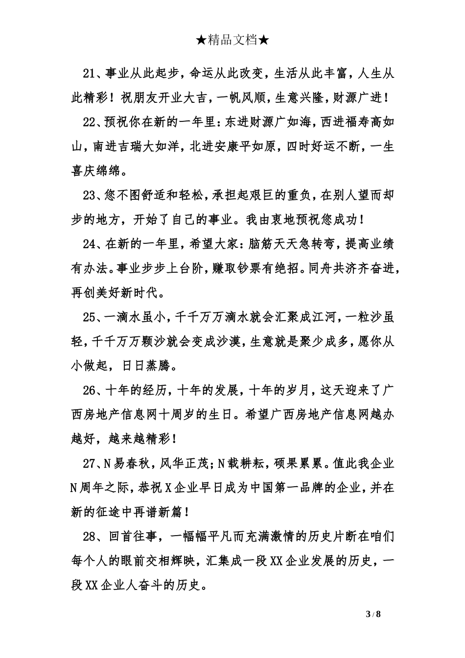 写给公司的祝福语_第3页