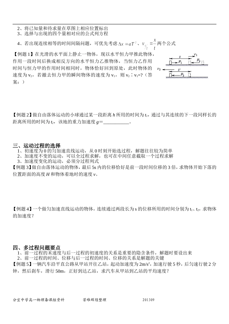 匀变速直线运动解题方法与技巧[1]_第3页