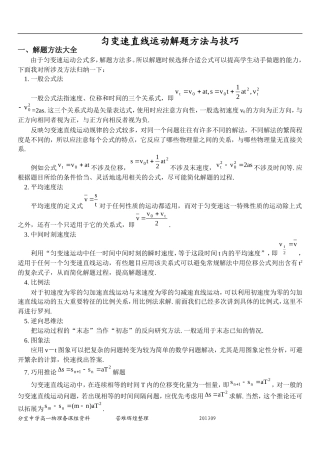 匀变速直线运动解题方法与技巧[1]