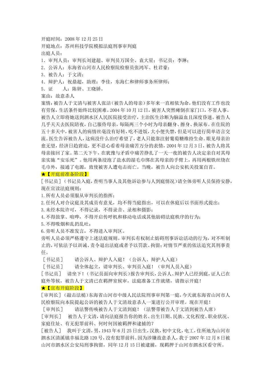 刑事模拟法庭流程_第1页