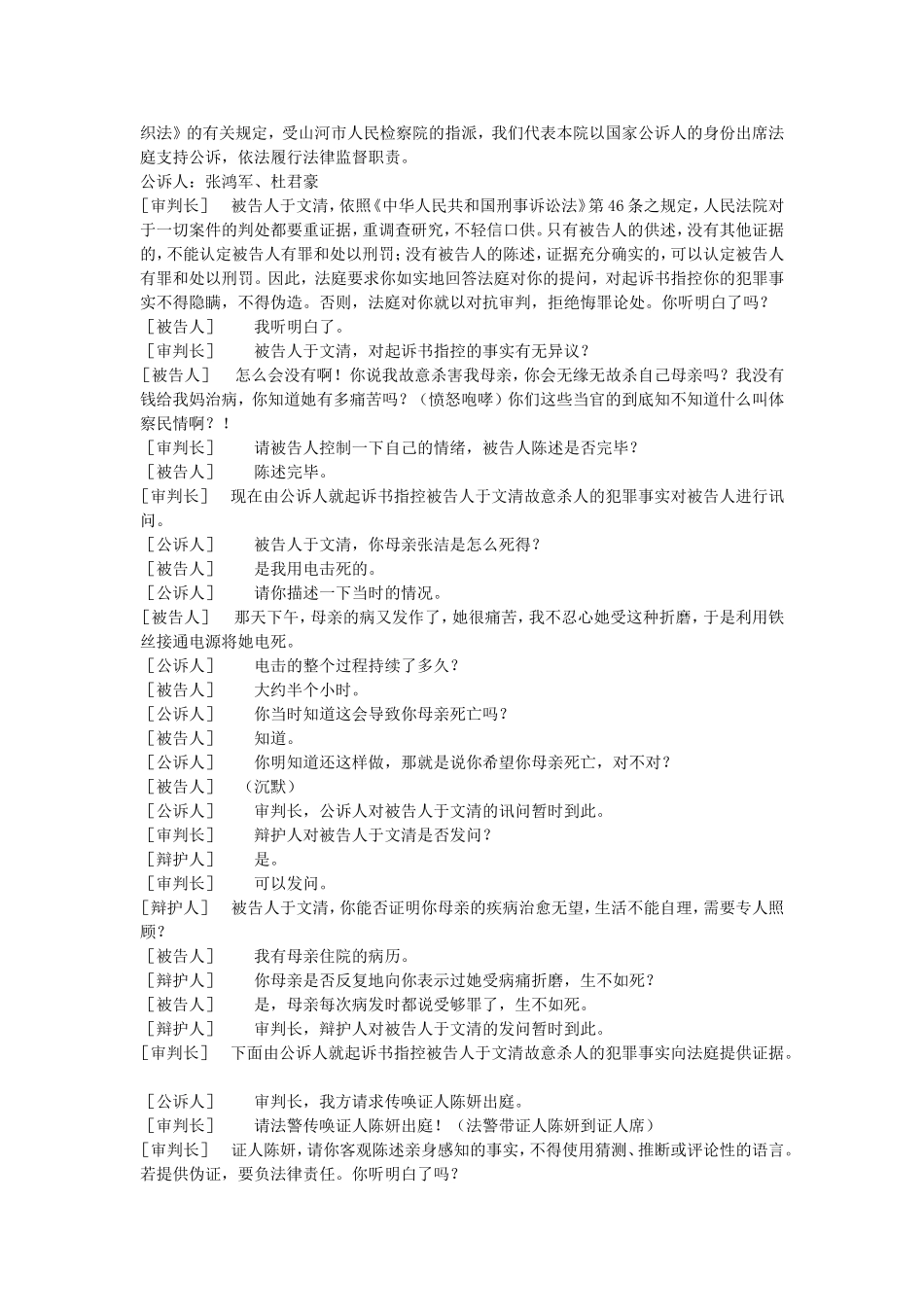 刑事模拟法庭流程_第3页