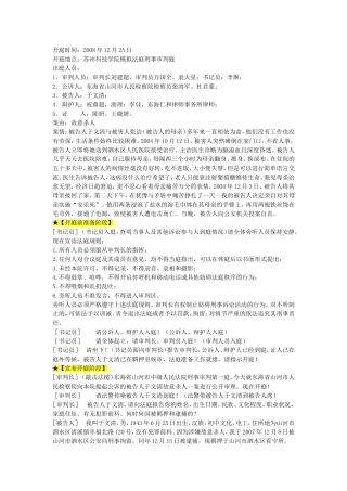 刑事模拟法庭流程