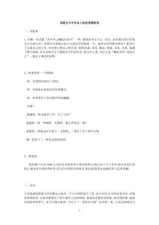 写给古今中外名人的优秀颁奖词