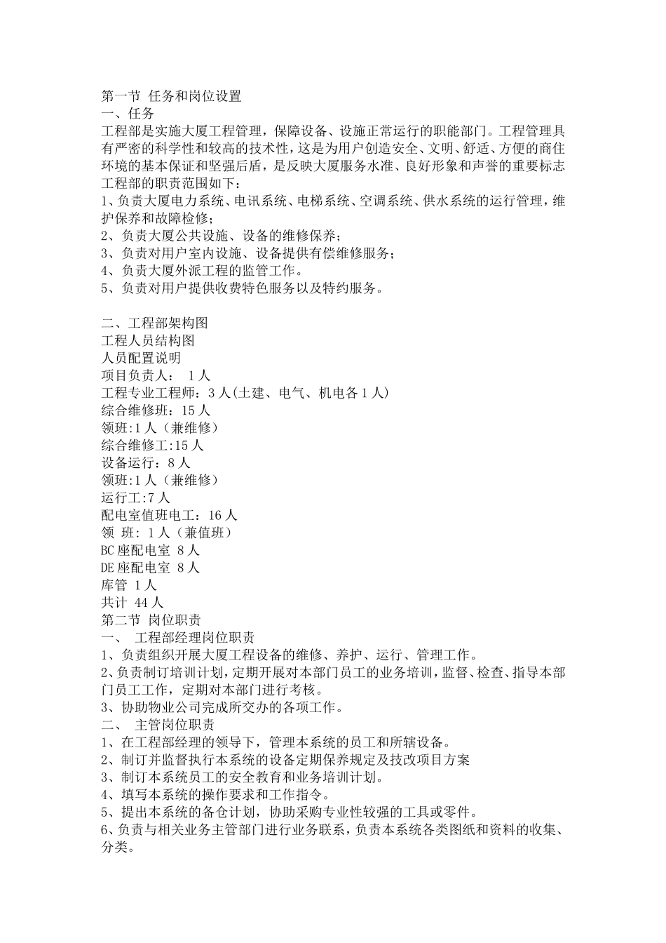 写字楼工程部_第1页