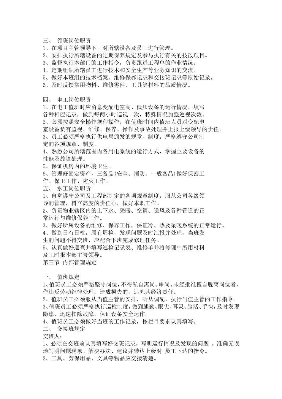 写字楼工程部_第2页