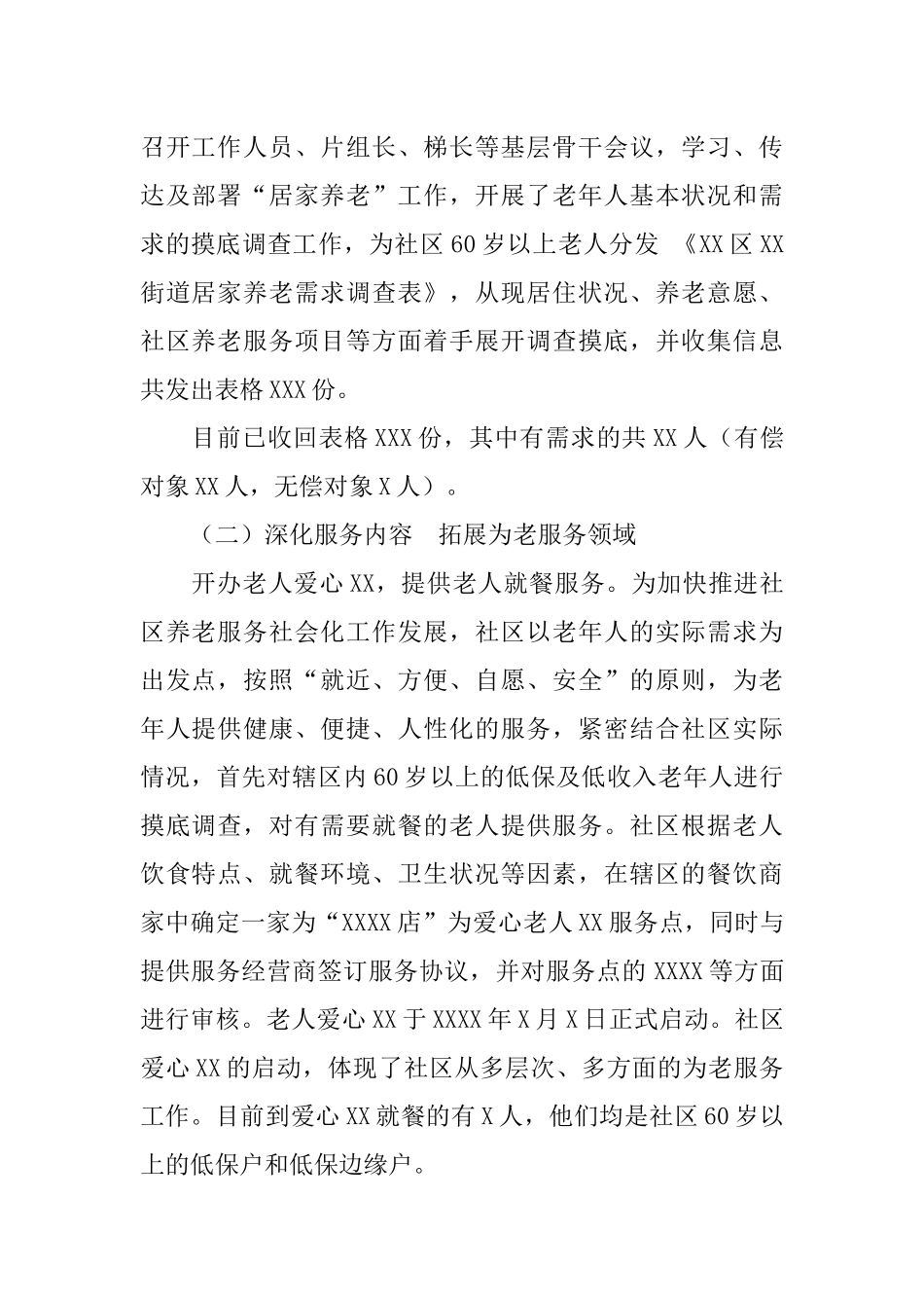 养老服务工作汇报_第2页