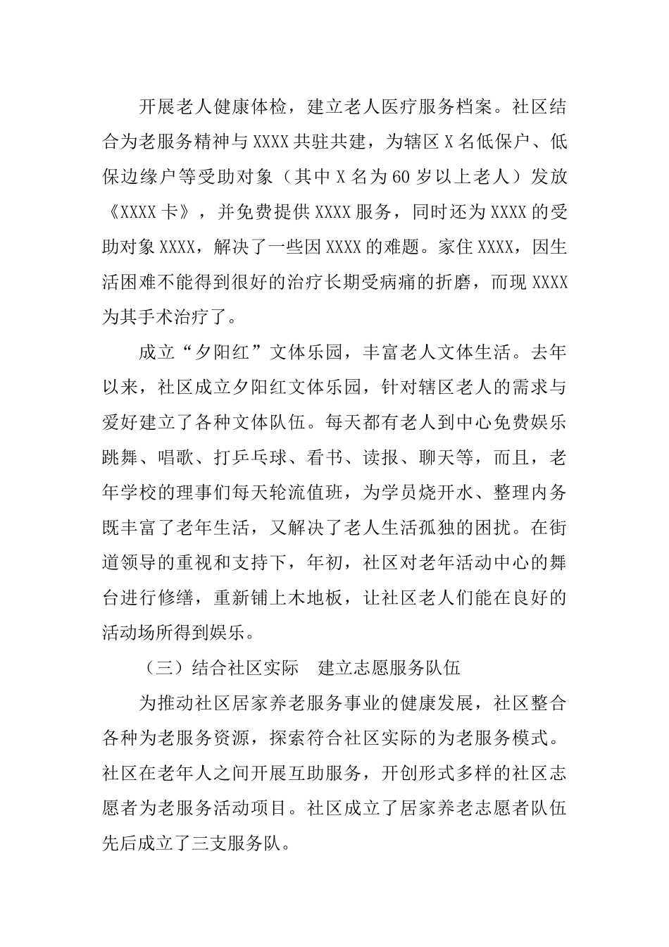 养老服务工作汇报_第3页