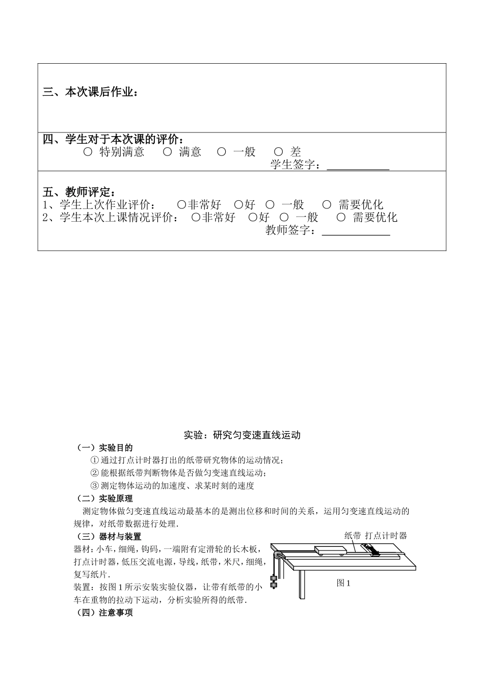 匀变速直线运动实验和牛顿运动定律实验_第2页