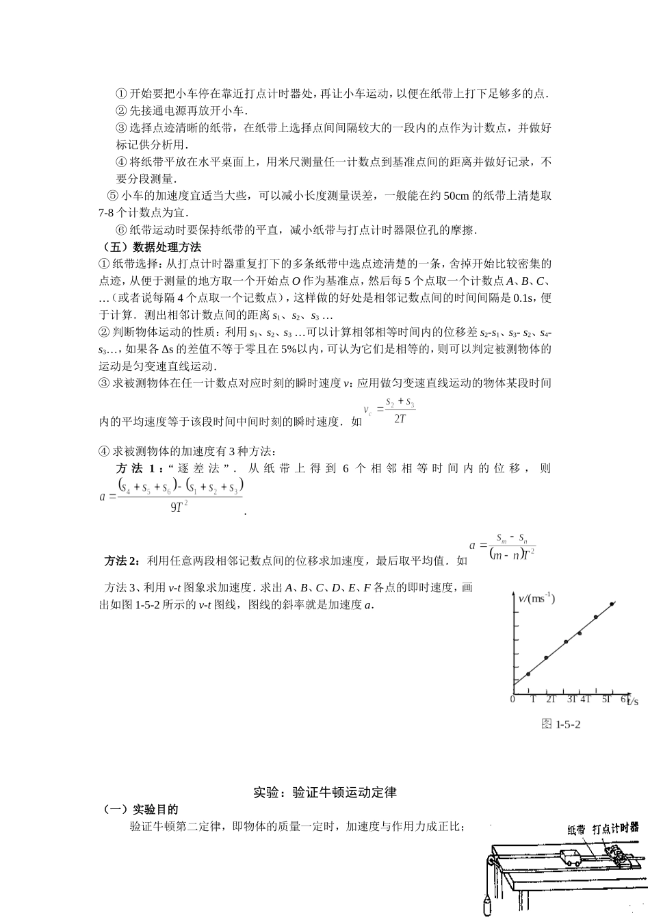 匀变速直线运动实验和牛顿运动定律实验_第3页