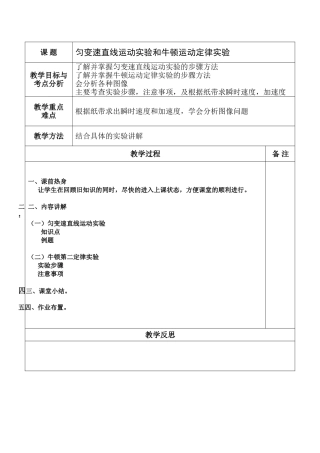 匀变速直线运动实验和牛顿运动定律实验