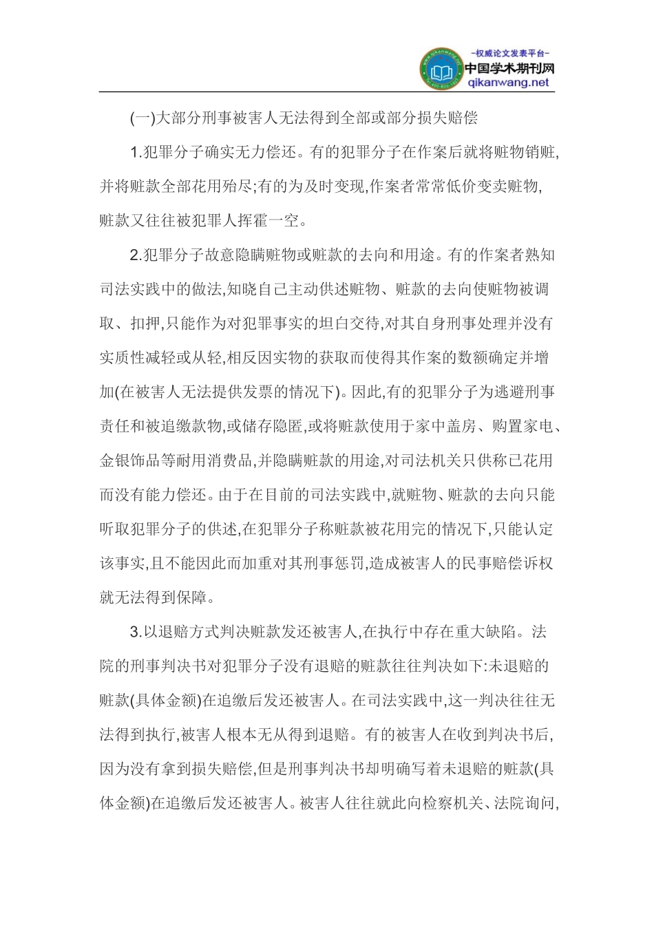 刑事赔偿论文司法赔偿论文_第2页