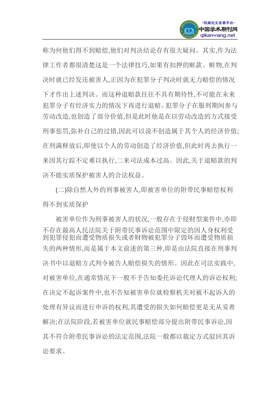 刑事赔偿论文司法赔偿论文_第3页