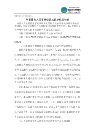 刑事赔偿论文司法赔偿论文