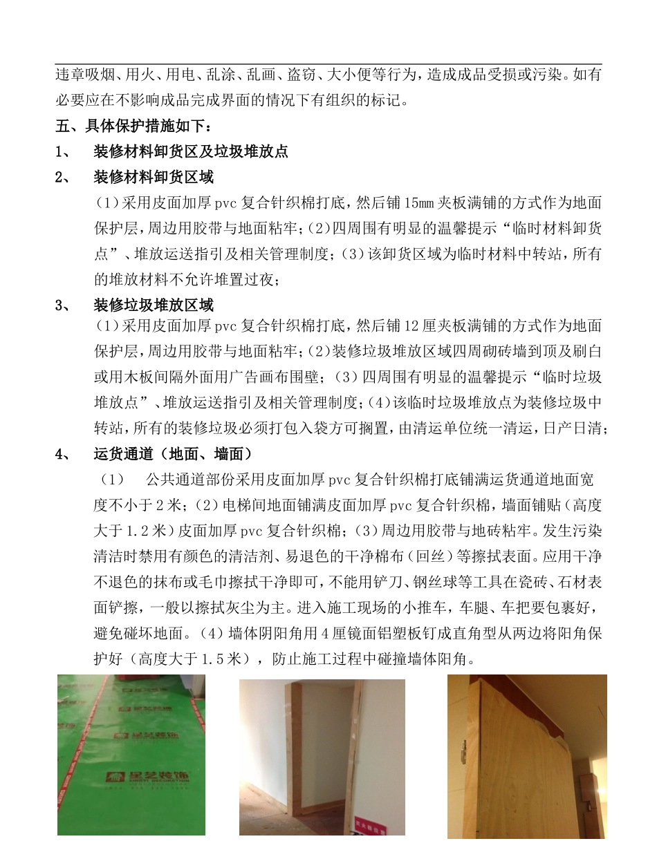 写字楼公共区域成品保护方案_第2页