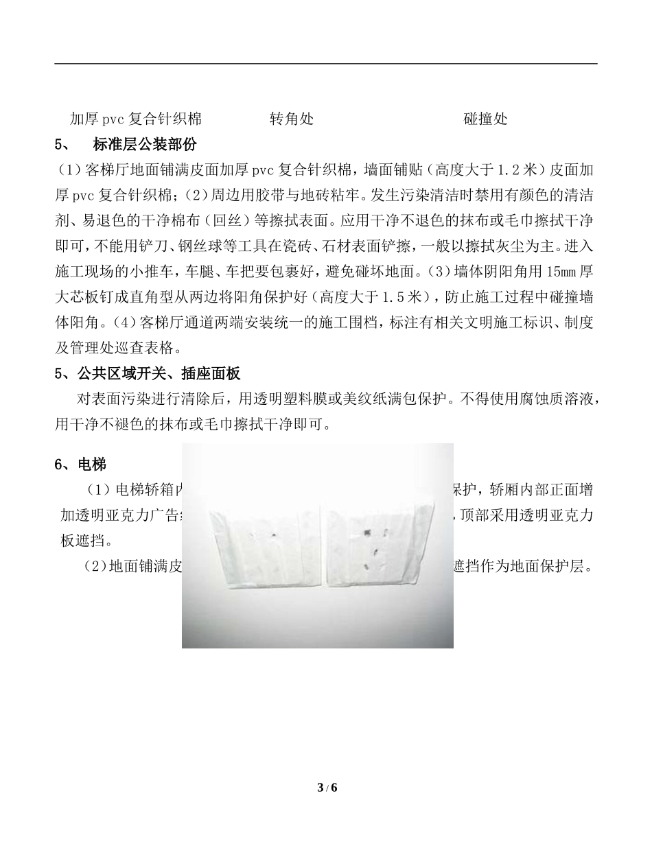写字楼公共区域成品保护方案_第3页