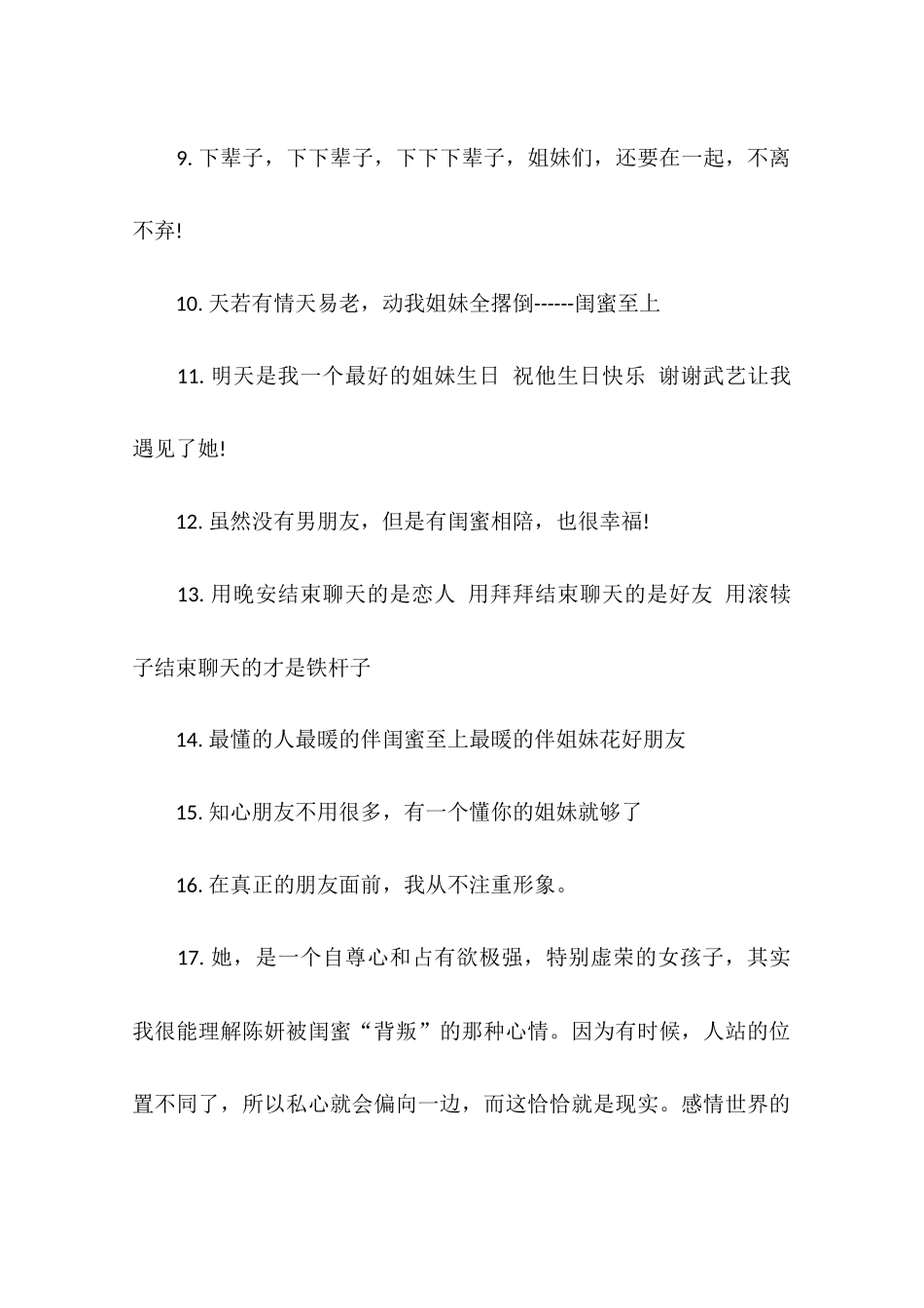 写给闺蜜的绝交书_第2页