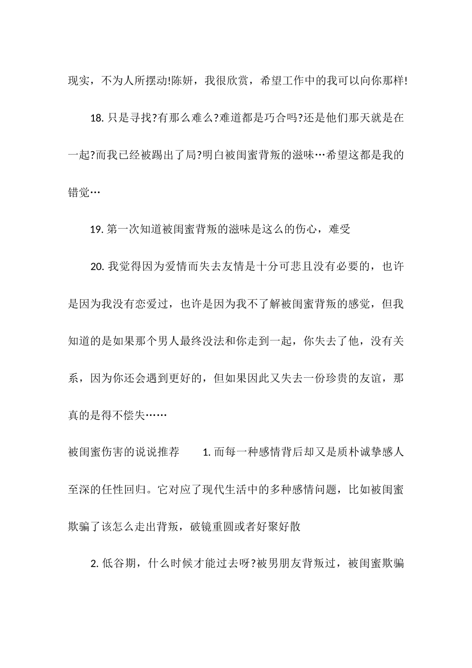 写给闺蜜的绝交书_第3页