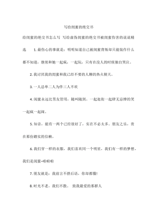 写给闺蜜的绝交书