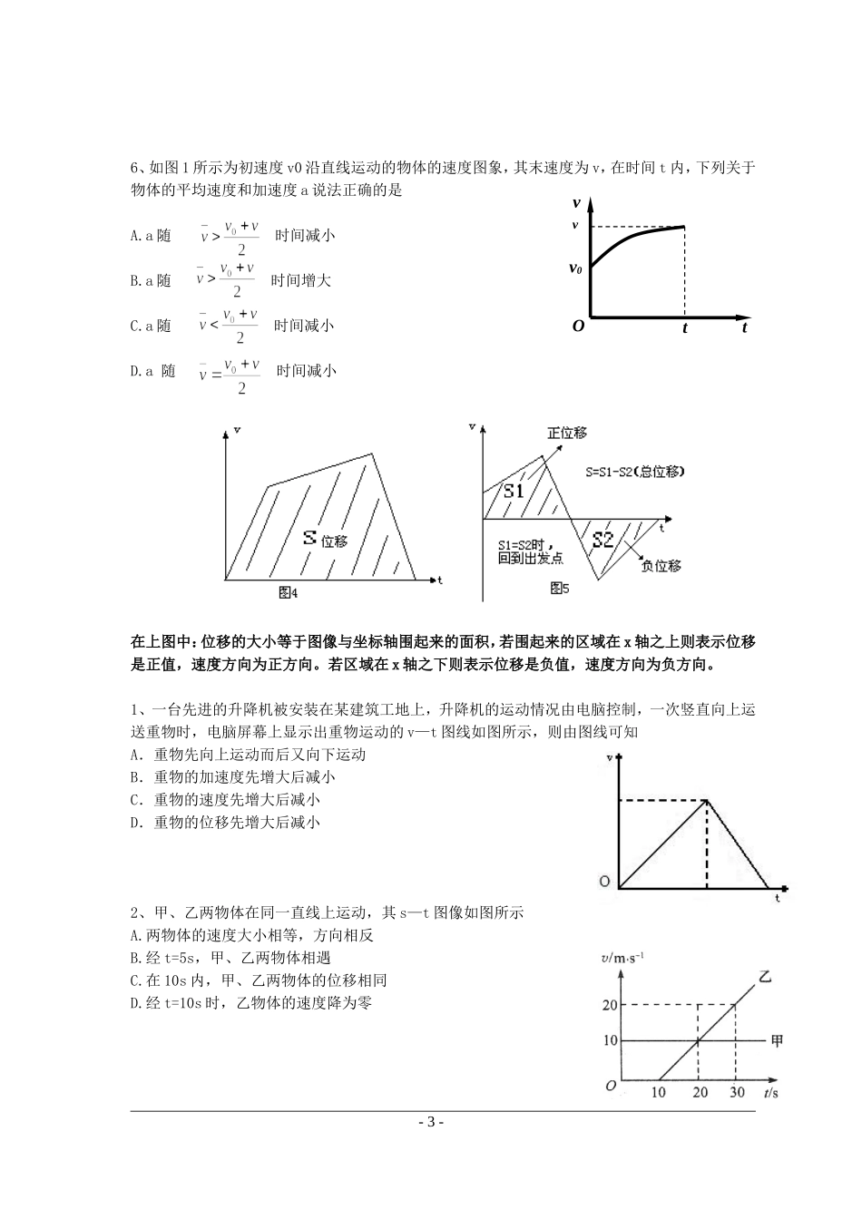 匀变速直线运动图像_第3页
