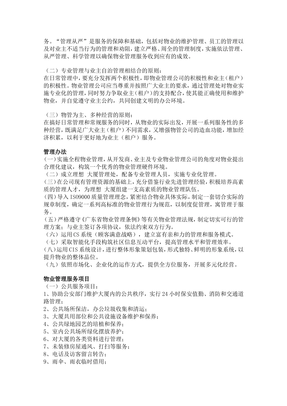 写字楼管理方案_第2页