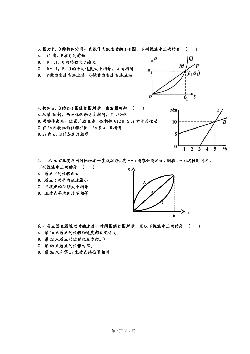 匀变速直线运动图像专题(新编)_第2页