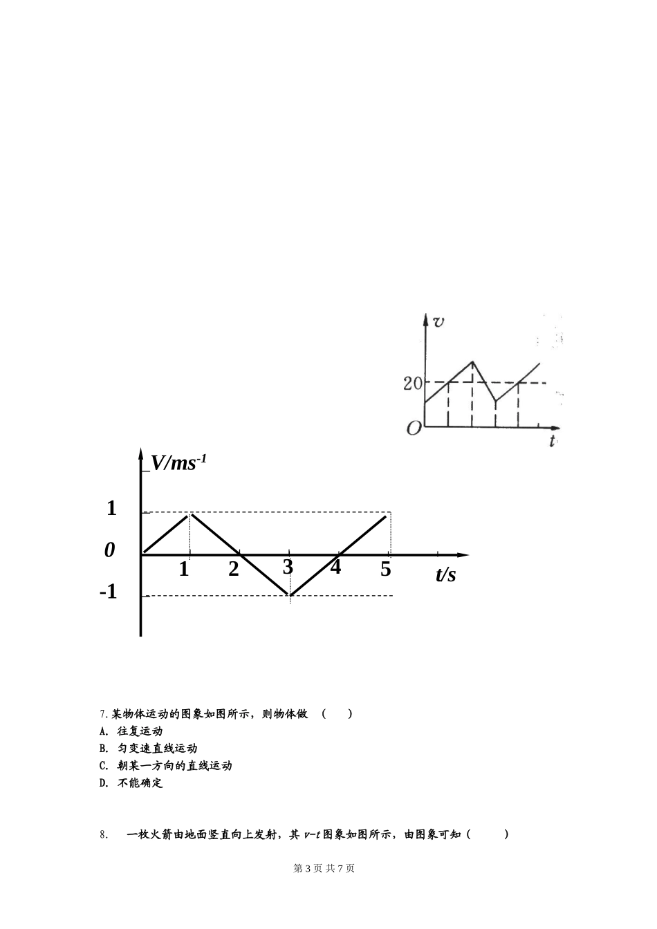 匀变速直线运动图像专题(新编)_第3页