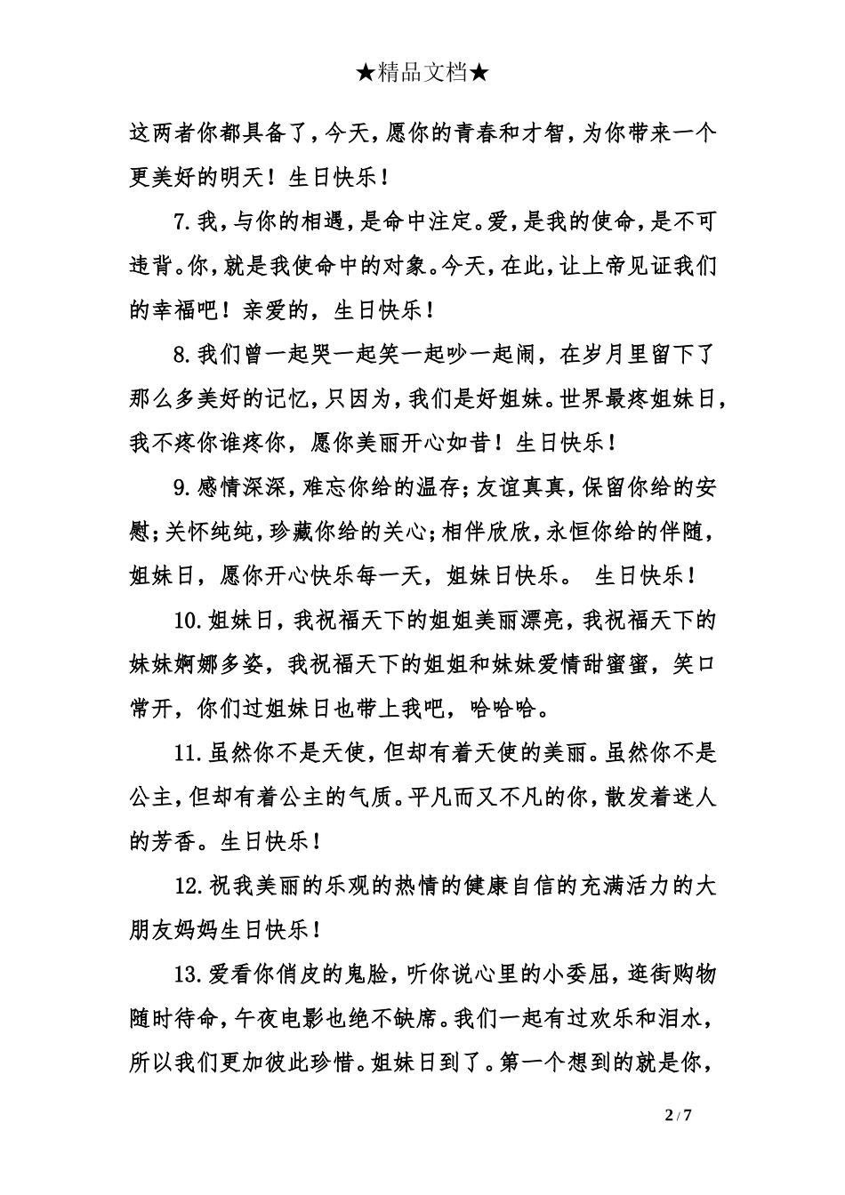 写给闺蜜生日祝福短信_第2页