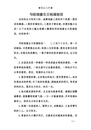 写给闺蜜生日祝福短信